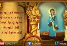 حكاية أيقونة - القديسة فيرينا - قناة كوجى القبطية الأرثوذكسية للأطفال