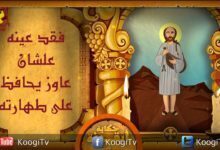 حكاية ايقونة - سمعان الخراز - قناة كوجي القبطية الارثوذكسية للاطفال