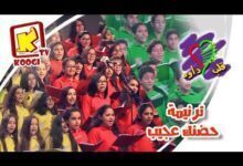 ترنيمة حضنك عجيب - كورال قلب داود - حفل مئوية مدارس الاحد بالاسكندرية - قناة كوچى للأطفال