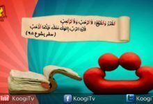 حرف و أيه - حرف ت - تشدد وتشجع - قناة كوجى القبطية الأرثوذكسية