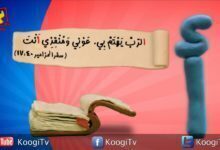 حرف واية - حرف أ - قناة كوجي القبطية اارثوذكسية للاطفال