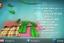 تأمل و صلاة فى أحد الشعانين للأطفال - قناة كوجى القبطية الأرثوذكسية للأطفال