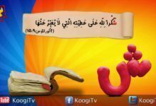 حرف و أية - حرف ش- شكرا لله على عطيته التي لا يعبر عنها - قناة كوجى القبطية الأرثوذكسية للأطفال
