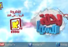 برومو" رحلة للسما " الطيارة - قناة كوجى القبطية الأرثوذكسية للاطفال