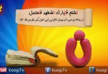 حرف و أية - حرف الـ (ن) - نشتم فنبارك نضطهد فنحتمل - قناة كوجى القبطية الأرثوذكسية للأطفال