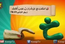 حرف واية - حرف خ - قناة كوجي القبطية الارثوذكسية للاطفال
