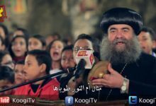 تسبحة كيهك - مديح العليقه - الأنبا يوأنس - قناة كوچى القبطيه الأرثوذكسيه للأطفال.