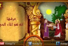 حكاية أيقونة - السامرية - قناة كوجى القبطية الأرثوذكسية للأطفال