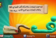 حرف و أية - حرف ف - قناة كوجى القبطية الأرثوذكسية للأطفال