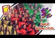 ترنيمة حاجات بسيطة - كورال قلب داود للأطفال - قناة كوجى القبطية الأرثوذكسية للأطفال