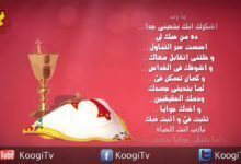 تأمل و صلاة أطفال - خميس العهد - قناة كوجى القبطية الأرثوذكسية للأطفال