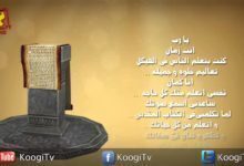 تأمل و صلاة أطفال -علمنى يا رب - ثلاثاء البصخة - قناة كوجى القبطية الأرثوذكسية للأطفال