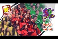 ترنيمة تن تن تن - كورال قلب داود - قناة كوجى القبطية الأرثوذكسية للأطفال
