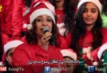 ترنيمة شجرة الميلاد - كورال أنغام مارمرقس - قناة كوجى القبطية الأرثوذكسية للأطفال