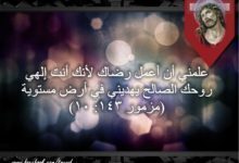 رسالة في التدبير الروحي لبنيان النفس حسب الإنجيل