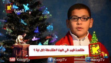 لقاءات أطفال عن عيد الميلاد من كل مكان - الجزء السابع - قناة كوچى القبطية الأرثوذكسية للأطفال