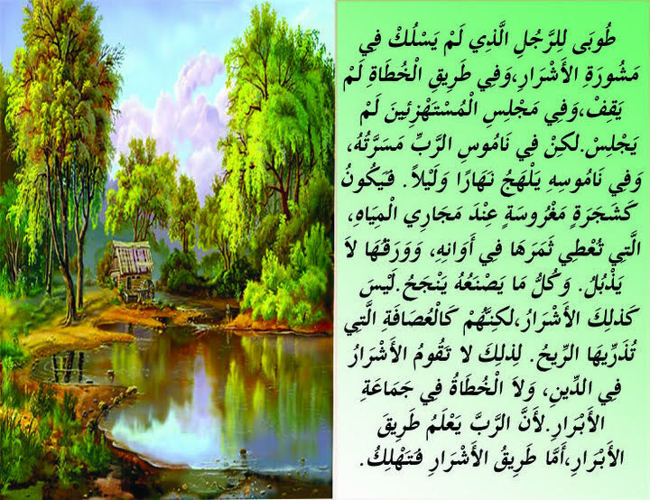 شرح وتفسير المزمور الأول (عظات مباشرة على اليوتيوب)
