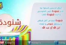 إسم ومعنى الحلقة 25 - شنودة - قناة كوجى القبطية الارثوذكسية للاطفال
