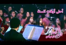 ترنيمة أحلى أوقات السنة - كورال أنغام مارمرقس - كنيسة مارمرقس بشبرا - قناة كوجى للأطفال