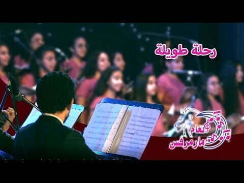 ترنيمة رحلة طويلة - كورال أنغام مارمرقس - قناة كوجي القبطية الارثوذكسية للاطفال