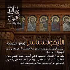حامل الأيقونات