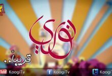 نورى قريباَ فقط قناةوجى