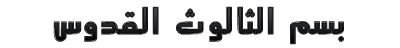 تأمل الزرع والزارع تأمل الزرع والزارع