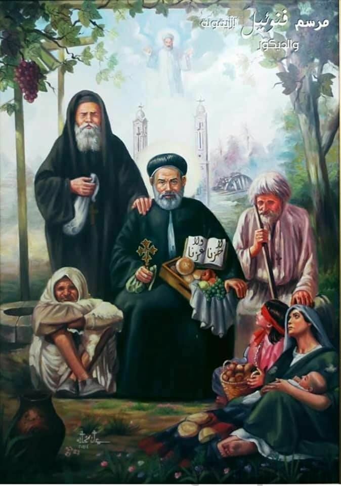 القديس العظيم الانبا ابرآم اسقف الفيوم والجيزة الاول محب الفقراء والمساكين وتلميذه القمص ميخائيل البحيرى بركة شفاعتهما تكون الجميع امين