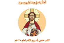كتاب اسبوع الالام