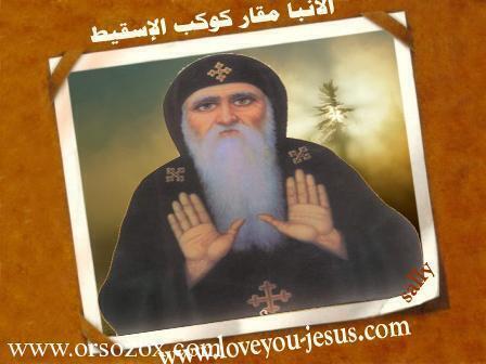 موضوع متكامل عن ابو مقار    ( كوكب الاسقيط)