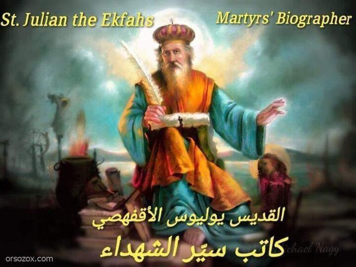 يوليوس الأقفهصي كاتب سير الشهداء