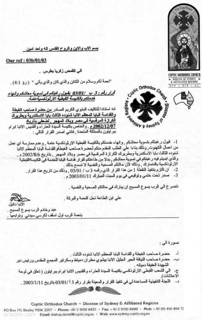 بيان بخصوص الآب سابقا زكريا بطرس