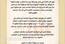 بيان بخصوص الآب سابقا زكريا بطرس