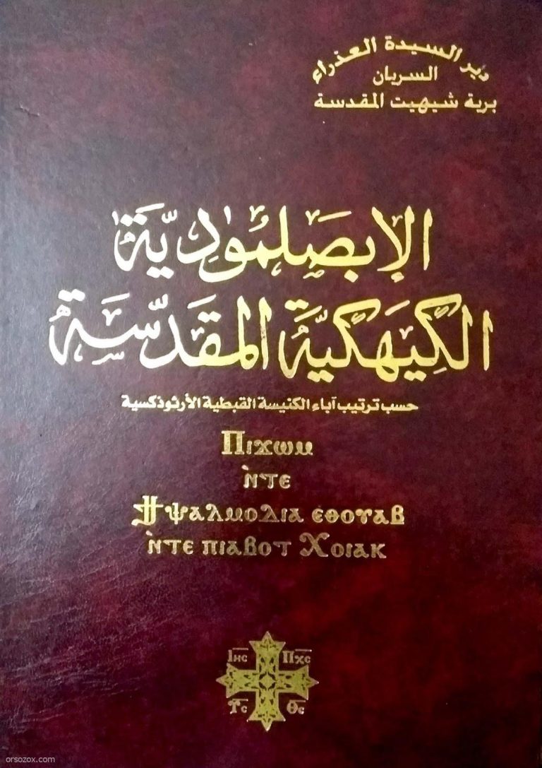 الابصلمودية الكيهكية بوربوينت