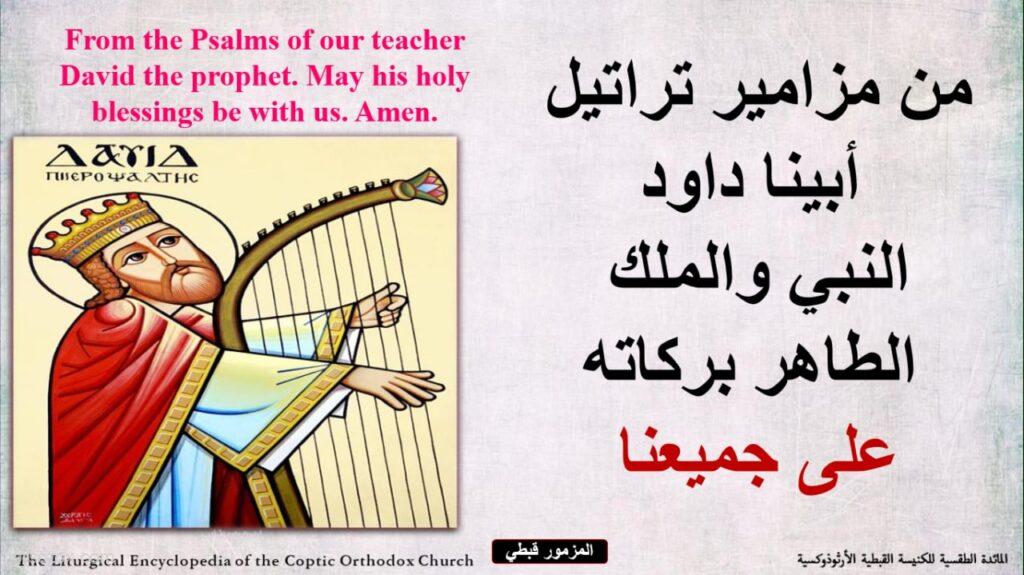 قطمارس قراءات الأيام لشهر بابة المبارك "Katameros Days Readings for the Month of Babah"