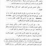 تابع صور من كتاب الدسقولية (4) عن الدسقولية