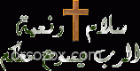 اللة يتكلم اليك فى الكتاب المقدس